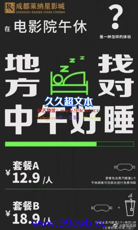 只要12.9元 四川一电影院回应为上班族提供午休服务