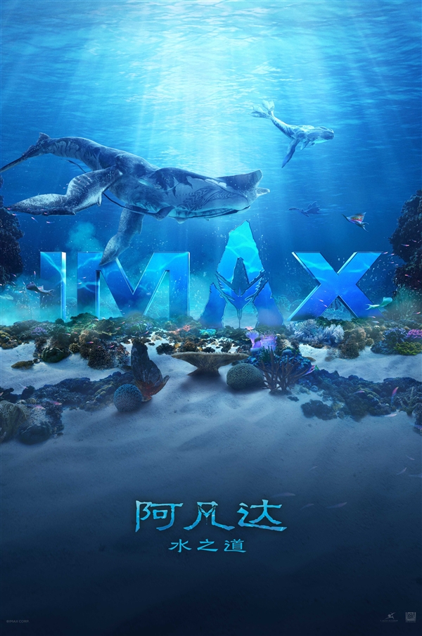 《阿凡达2：水之道》IMAX3D版公布：梦幻视效