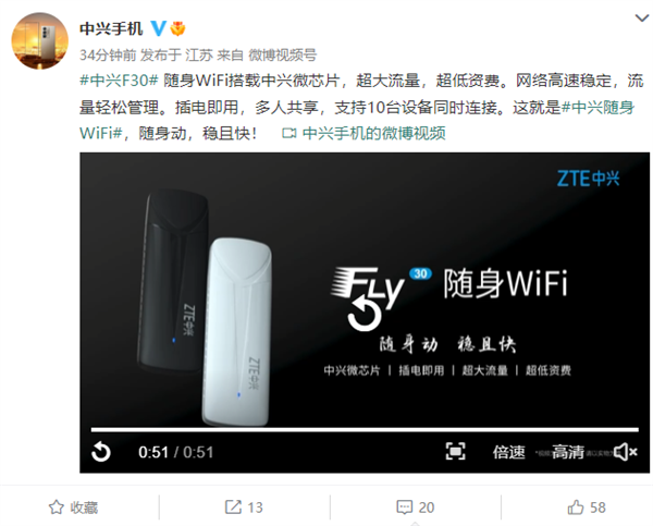 中兴F30随身Wi-Fi发布：1G流量低至3分钱、下行速率50Mbps