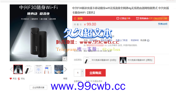 中兴F30随身Wi-Fi发布：1G流量低至3分钱、下行速率50Mbps