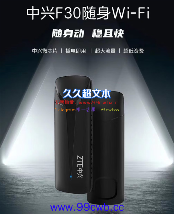 中兴F30随身Wi-Fi发布：1G流量低至3分钱、下行速率50Mbps