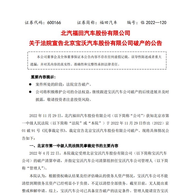 德系四兄弟BBBA没了！宝沃汽车正式宣布破产