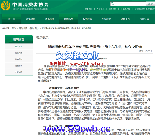 中消协：频繁故障甚至造成事故的新能源电动车 谨慎购买