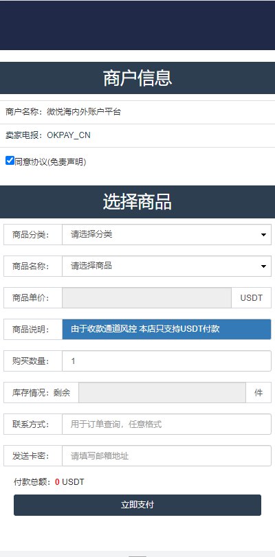 【商业资源】最新轻量化发卡秒U系统/4链usdt授权/发卡盗U源码插图