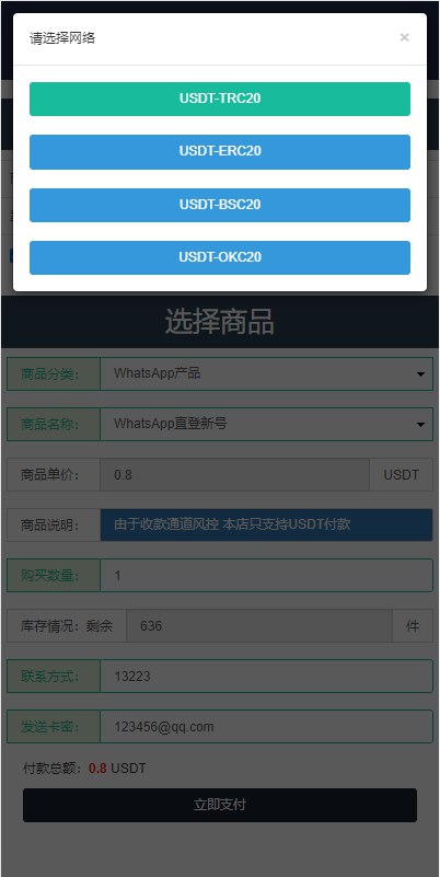 【商业资源】最新轻量化发卡秒U系统/4链usdt授权/发卡盗U源码插图2