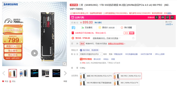 你还会选吗？三星980 PRO降到双11同价：1TB/799元