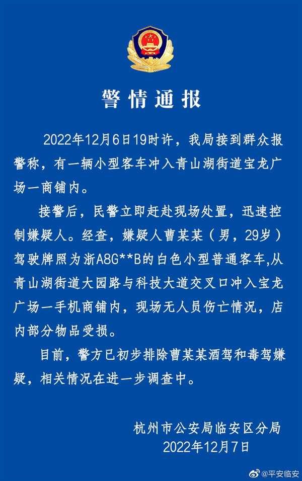 杭州一SUV撞破商场大门冲入华为门店 官方通报：无人员受伤