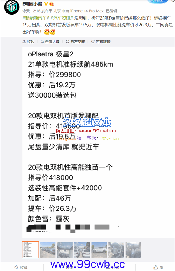 香过特斯拉Model 3！沃尔沃极星2骨折甩卖：不到20万可提车