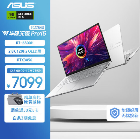 华硕无畏Pro15 2022高能轻薄本限时7099元！120Hz OLED高刷屏 还有RTX3050