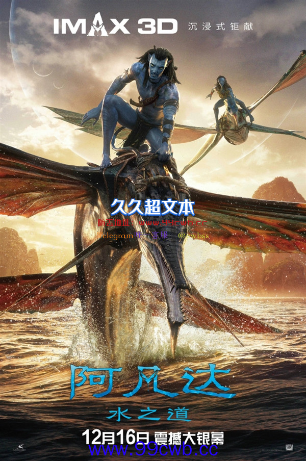 被批沉闷 影迷吐槽矫情！《阿凡达2》首映后好评率超95% 首选必看IMAX 3D版