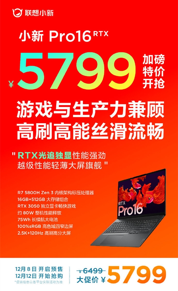 RTX 3050加持 联想轻薄旗舰本小新Pro 16史低价：5799元