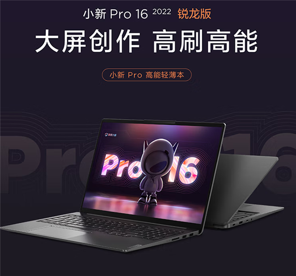 RTX 3050加持 联想轻薄旗舰本小新Pro 16史低价：5799元