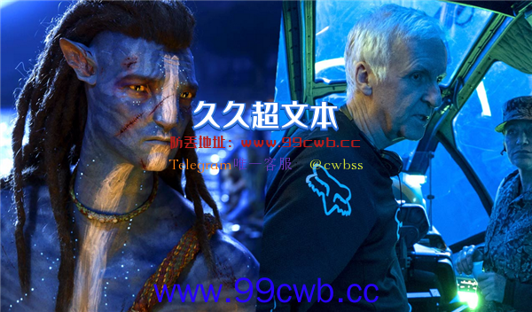 卡梅隆称《阿凡达2》动捕特效远超漫威：画面很真实！