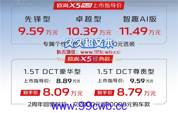 让年轻人“尖叫”！欧尚X5 PLUS售价8.89万元起插图