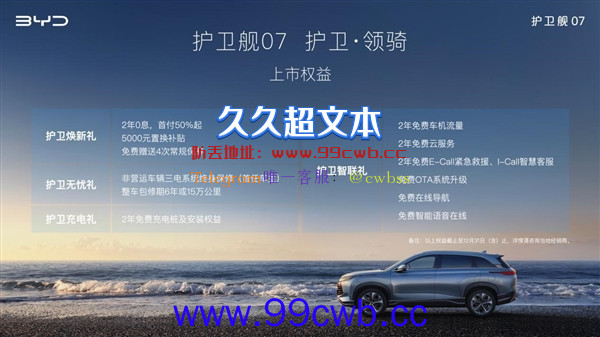 一箱油能跑1200公里！比亚迪护卫舰07上市 20.28万起