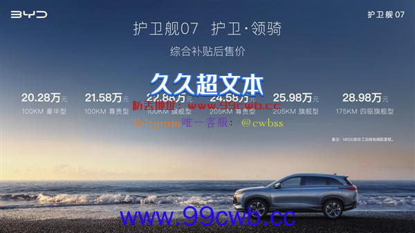 一箱油能跑1200公里！比亚迪护卫舰07上市 20.28万起