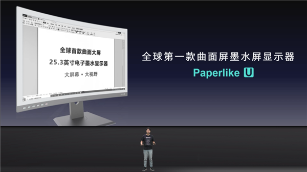 全球首款！大上科技推出曲面墨水屏显示器