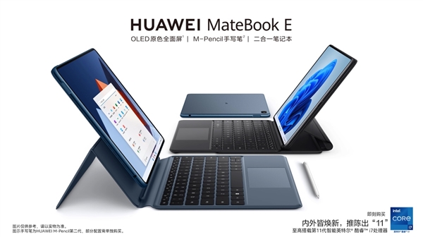 多种形态随心切换 华为二合一笔记本MateBook E系列双12购机至高立减500元