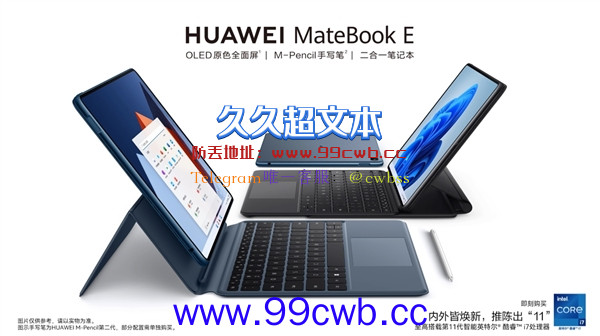 多种形态随心切换 华为二合一笔记本MateBook E系列双12购机至高立减500元