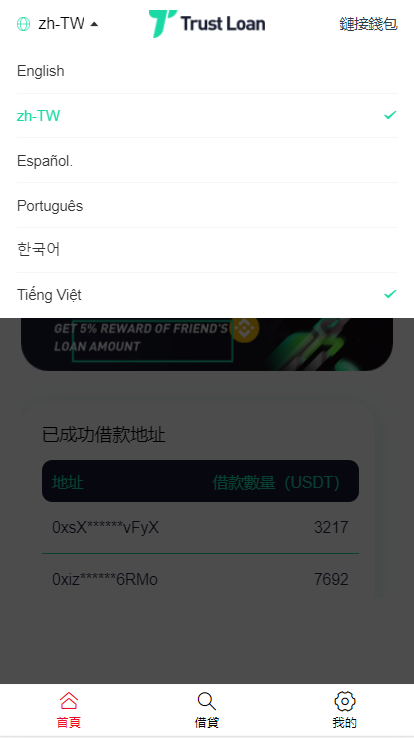 【商业资源】多语言贷款秒U系统/usdt借贷授权/贷款盗U源码/支持ERC20+BEP20+OKT/带搭建教程插图1