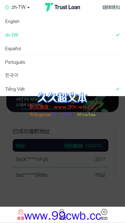 【商业资源】多语言贷款秒U系统/usdt借贷授权/贷款盗U源码/支持ERC20+BEP20+OKT/带搭建教程插图1