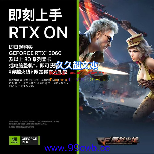 想让降价别想！NV促销3060等RTX 30系显卡 就是游戏大礼包