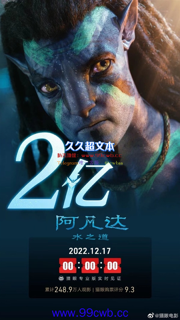 《阿凡达2》上映2天票房破2亿救市：三个小时打斗戏超多 剧情为《阿凡达3》留下伏笔