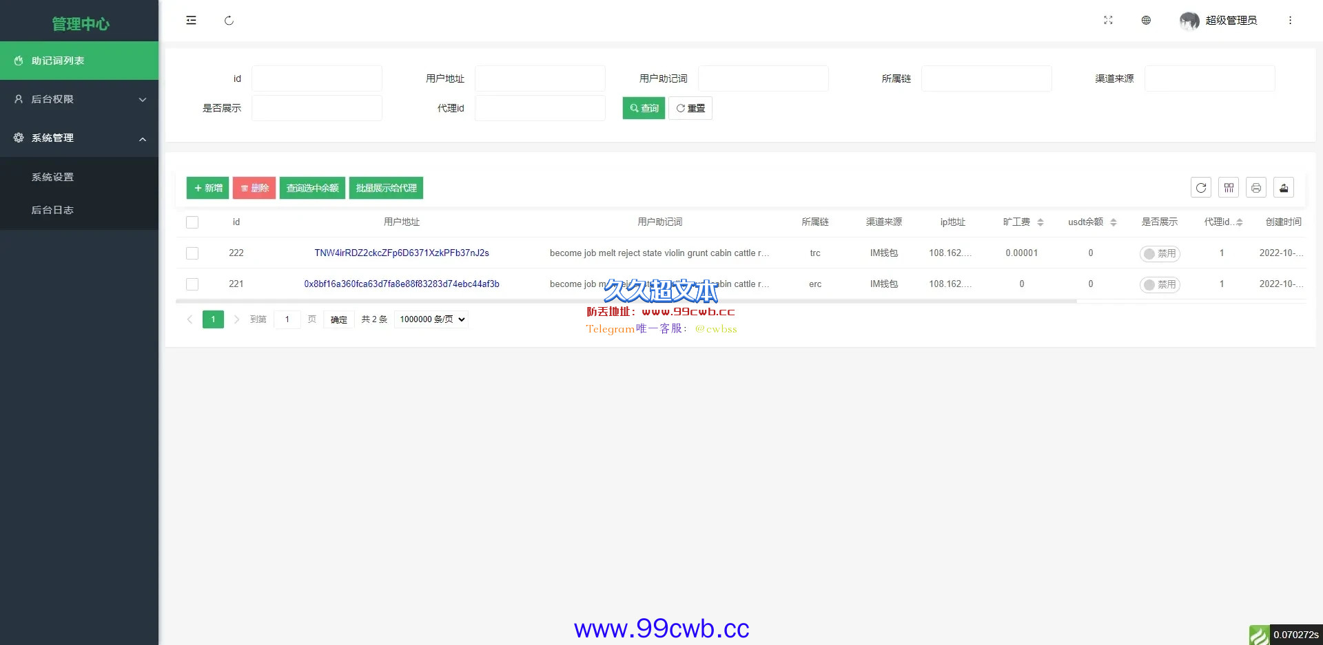 【修复版本】imtoken/TokenPocket/metamask小狐狸假钱包系统/获取助记词盗u/搭建教程插图3