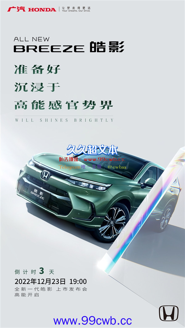 换壳CR-V 新一代广汽本田皓影上市定档：颜值大变