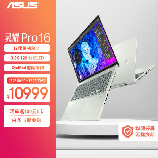 3.2K OLED大屏圣诞好礼：华硕灵耀Pro16 2022限时到手10999元