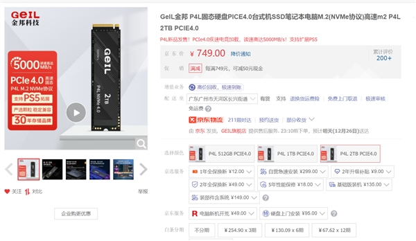 超长寿命TLC闪存 金邦2TB PCIe 4.0硬盘679元：5GB/s速度