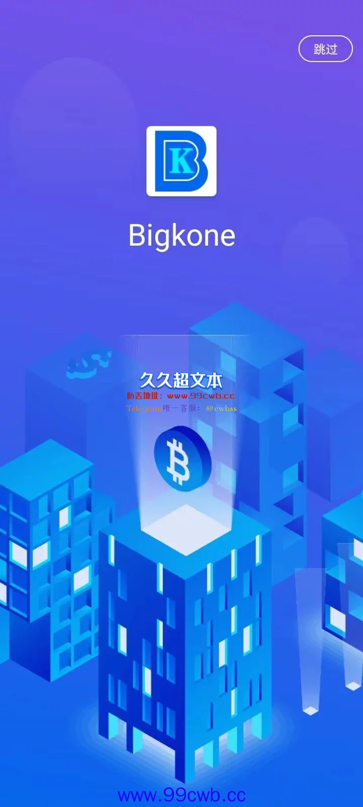 【商业资源】Bikox区块链交易所/全套开源/原生手端/带部署文档插图