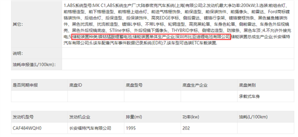 混动版用上比亚迪电池 全新福特锐界更名锐界L：剑指丰田汉兰达