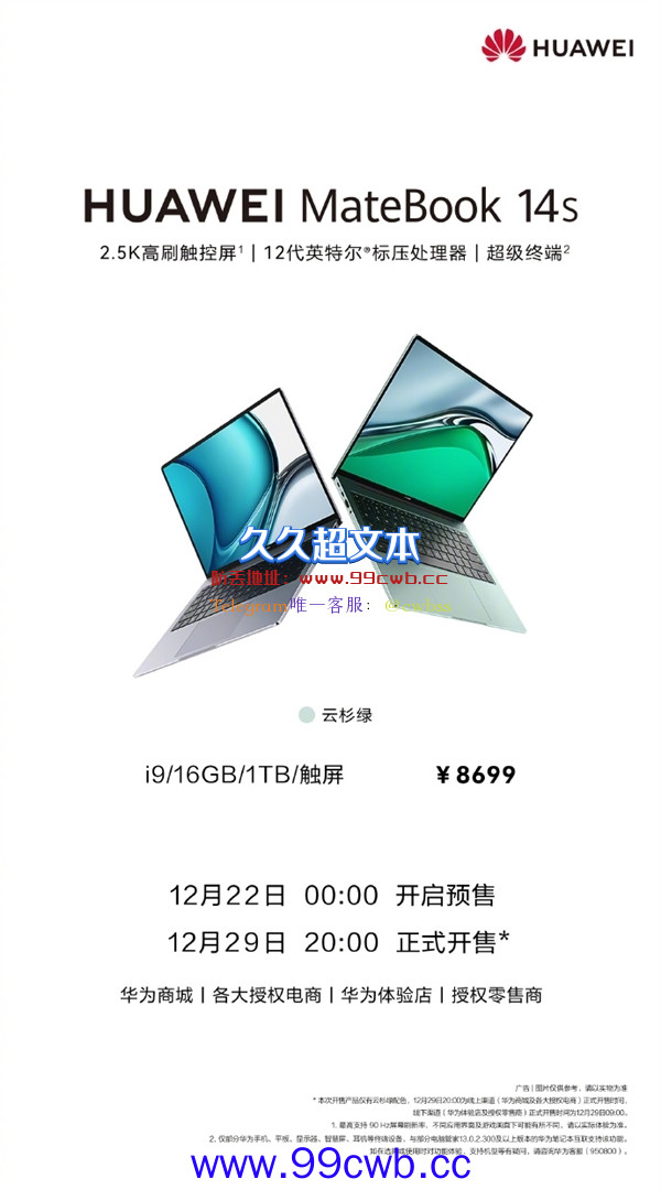 8699元 华为MateBook 14s i9版开售：1TB+2.5K高刷触屏