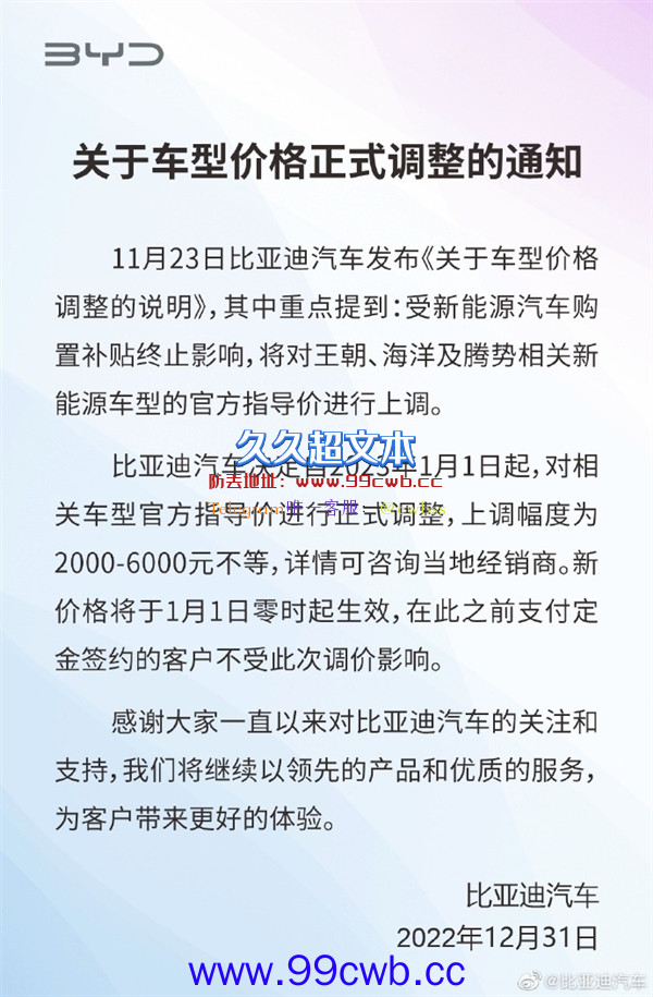 上调幅度2000到6000元！比亚迪宣布调整相关车型官方指导价