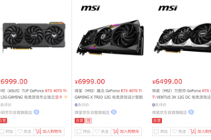 NV定价6499元 买了不亏！RTX 4070 Ti开卖 现货随便买