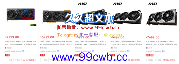 NV定价6499元 买了不亏！RTX 4070 Ti开卖 现货随便买