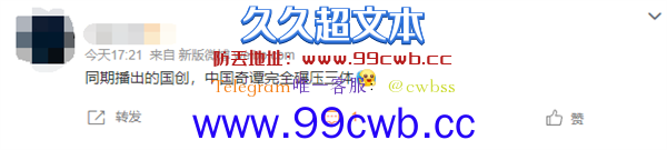 高分国漫《中国奇谭》B站播放量破1800万 网友：碾压《三体》动画