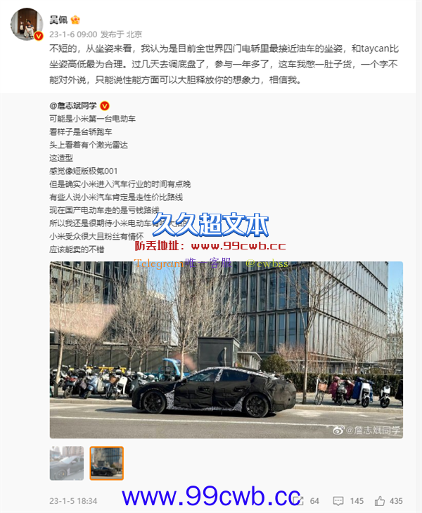 消息称小米同时研发两款车 首款车为四门电轿外形：性能想象力巨大