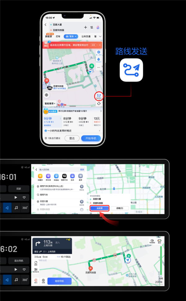 百度地图正式登陆理想ONE车机：支持路线发送、一键充电桩等