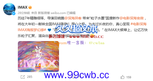 《大圣归来》导演新作！动画电影《深海》IMAX海报公布