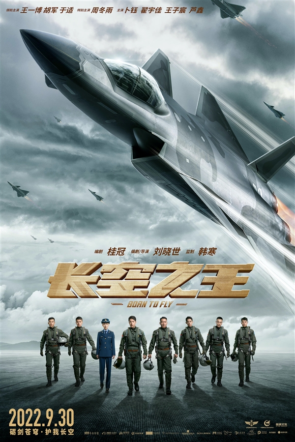 国产战机大片！电影《长空之王》定档：今年五一上映