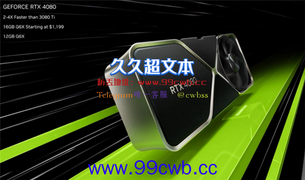 3500元买不？两款RTX 40新显卡曝光：性能干翻3080 功耗惊喜