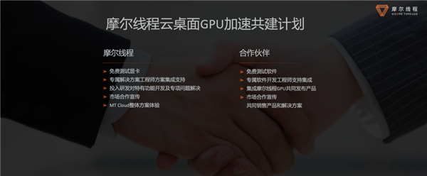 摩尔线程发布国产GPU云桌面：一颗当20颗用、CPU占用率暴降80％