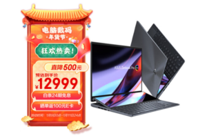华硕灵耀X双屏系列笔记本年货节大促：5999元就能享受