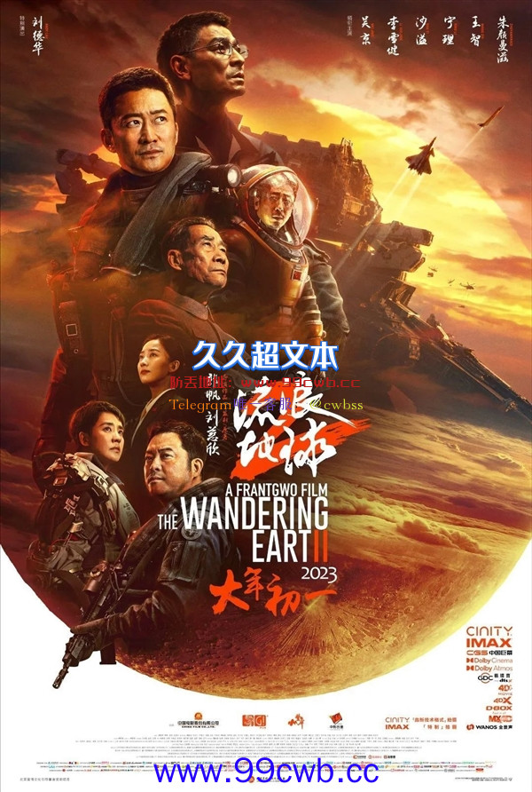 国产科幻电影《流浪地球2》登陆北美院线：1月22日与国内同步上映