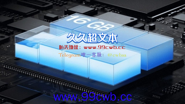 为什么手机的内存都到了16GB 电脑才普及8GB呢？