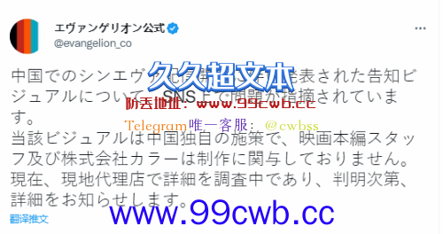 国内《新·福音战士剧场版：终》限定海报被指抄袭 官方正在联系画师确认