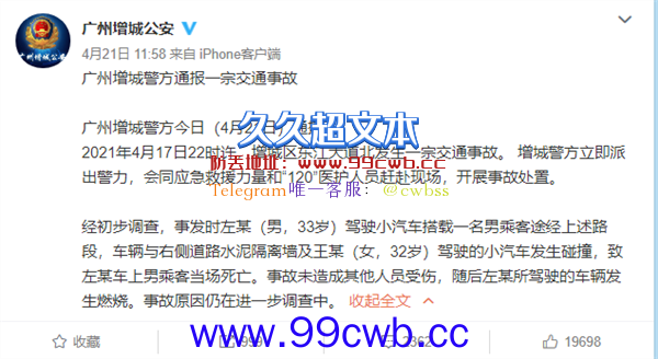 广州一特斯拉撞墙起火致1人死亡 车主最新发声：再次提醒特斯拉风险