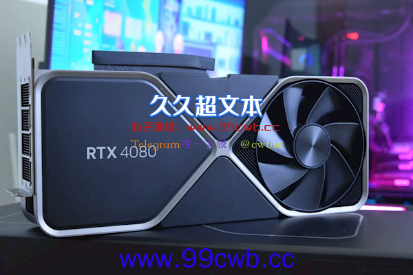 RTX 4080悄然“变心”了